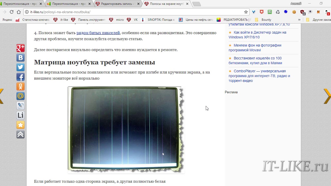 Экран боком что делать. Полоса с пятном на мониторе. Полоски на экране ноутбука. Вертикальная полоса на матрице ноутбука. Сетка на мониторе компьютера.