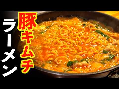 極上【豚キムチらーめん】鍋にも◎隠し味が決め手の旨辛レシピ！