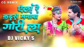 A_LA_RE_KAISE_MANAV_GORI_LA_CG_ROMANTIC_ SONG ( DJ VICKY S)#bassboosted