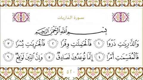51 Adh Dhariyat سورة الذاريات