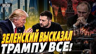 Трамп умолял пощадить Путина! Зеленский назвал свои условия перемирия. В Кремле опешили / Мусиенко