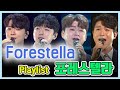 포레스텔라 Forestella  Playlist   [가요힛트쏭] KBS 방송