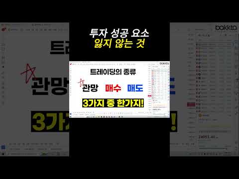 투자의 성공 요소 #shorts #쇼츠