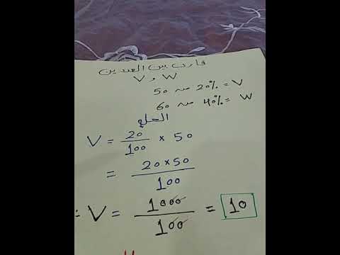 ايجاد النسب المئويه قارن بين العددين  