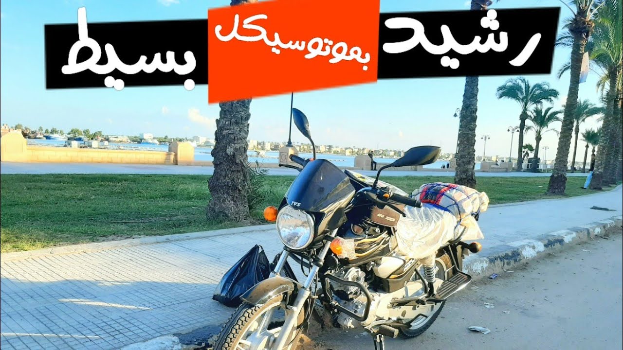 هل ممكن تسافر بموتوسيكل بسيط ؟