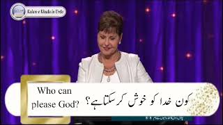 Who Can Please God ?@JoyceMeyerMinistriesUrdu Joyce Meyer Message in Urdu