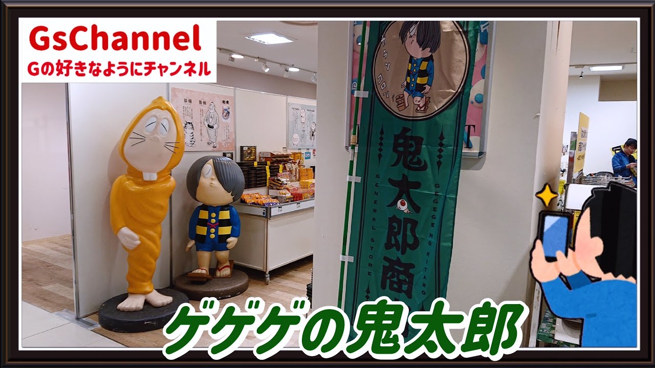 ゲゲゲ忌 ゲゲゲの鬼太郎 調布を描く 小さな駅 調布市 クリアファイル 布田駅 ゲゲゲ忌 ゲゲゲの鬼太郎 調布を描く 小さな駅 調布市 クリア