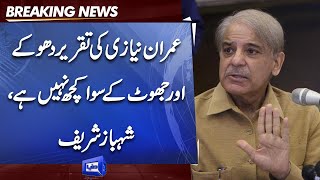 PM Shahbaz Sharif gives befitting response to Imran Khan speech | Dunya News