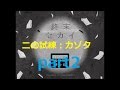 【きっと意味ある走馬灯】 終末セカイ part2