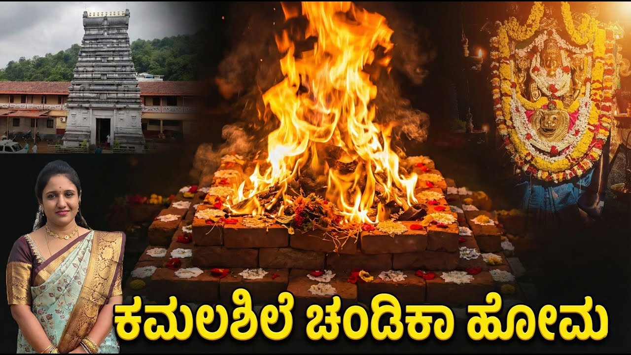 Inside the Sacred Fire Ritual (Chandika Homa) - ಕಮಲಶಿಲೆ