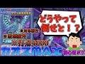 【遊戯王】初心者あるある「カオスMAXを倒せない」『ブルーアイズ・カオス・MAX・ドラゴン』【ゆっくり解説】