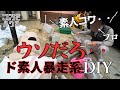 #32【ブロック積み】夫婦間に亀裂が!ブロック積んで積んで、詰んだ。