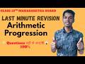 Arithmetic Progression in ONE SHOT 🔥 | Class 10 Algebra Chapter 3 | Target 6 March 2026 🎯