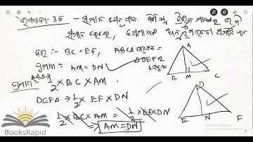 class 9 Geometry chapter 4 Areas(part 4)
