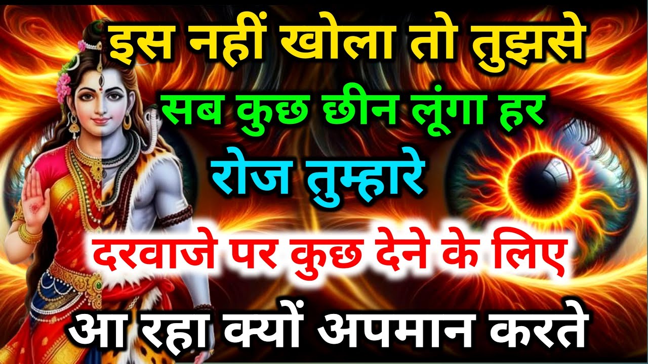 888 🕉️आज अगर इस नहीं खोला तो तुझसे सब कुछ छीन लूंगा 💯😭Mahadev Ji Ka Sandesh 🔱 