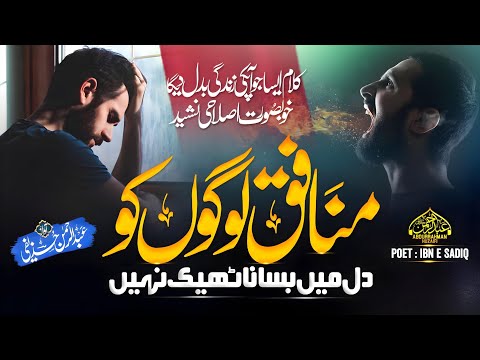 Emotional Urdu Sad Ghazal Munafiq Logo Ko Dil Me Basana Thik Nhi Abdurrahman Huzaifi