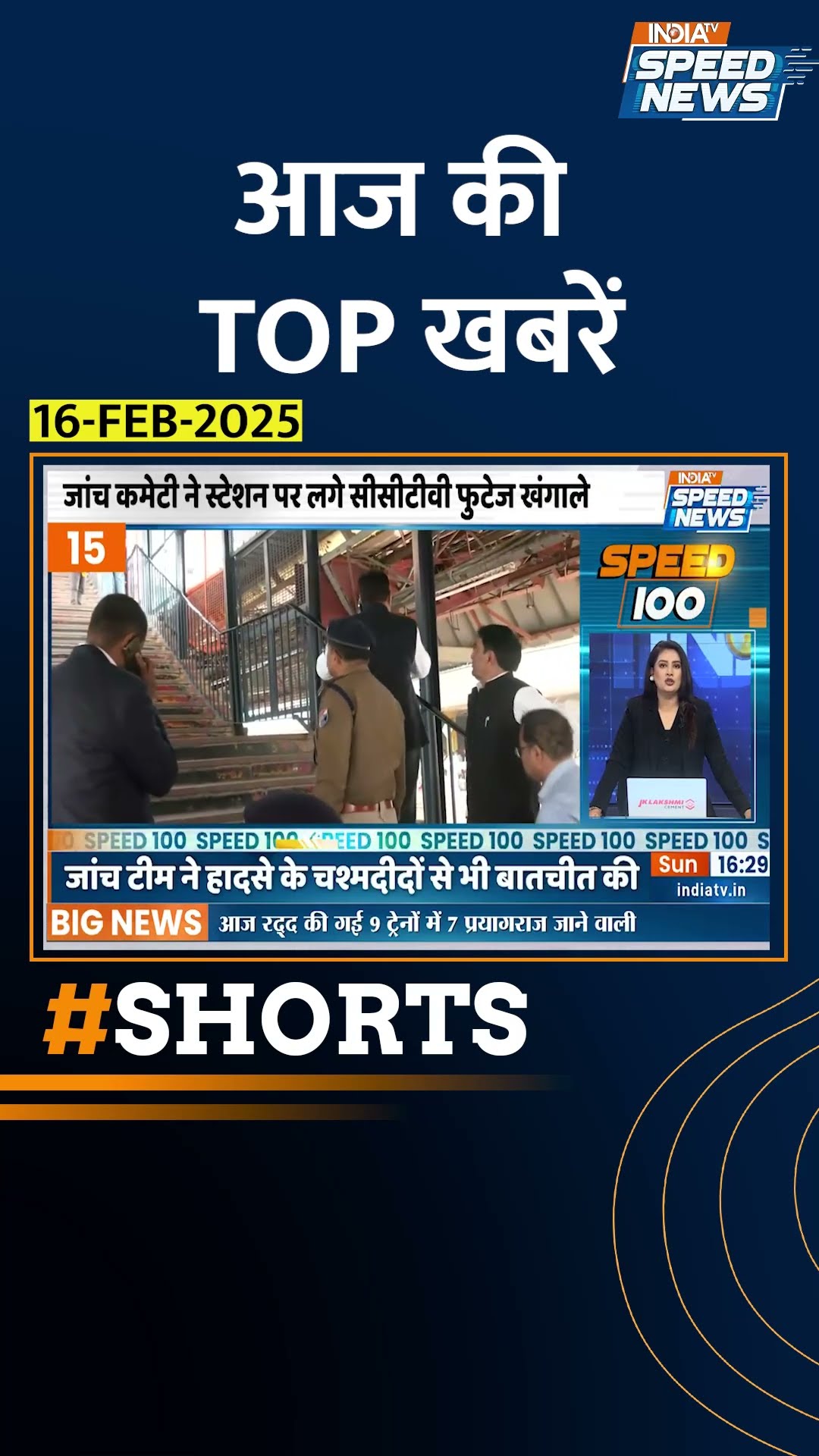 मृतकों के परिवारों के लिए रेलवे ने किया बड़ा वादा | #newdelhirailwaystation #indiatv #shorts