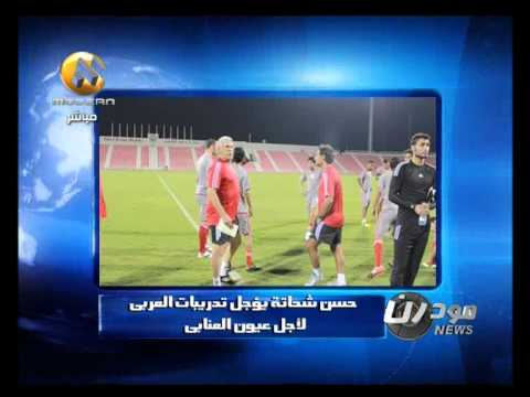 حسن شحاتة يؤجل تدريبات العربي لأجل عيون العنابي