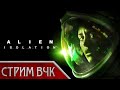 Прохождение Alien Isolation; Часть 2