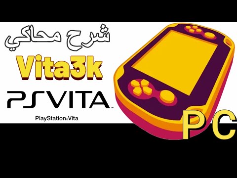 شرح تشغيل محاكي بلايستيشن فيتا 3 على الكمبيوتر