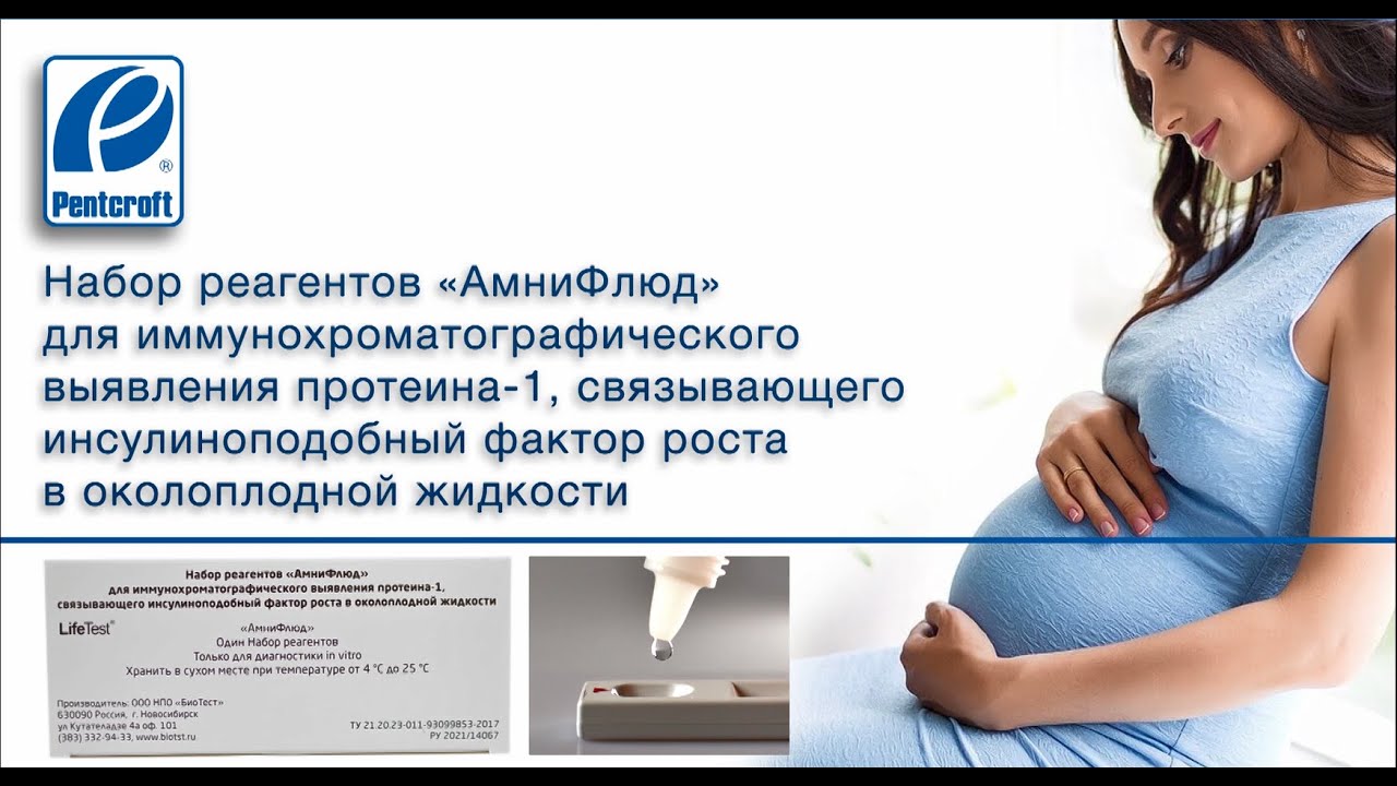 АмниФлюд - тест на подтекание околоплодных вод. Видеоинструкция - YouTube