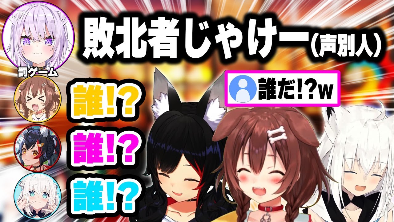 おかゆんが罰ゲームで披露した声真似が謎人物過ぎてイジられるのが面白いゲマズの声真似キングw【ホロライブ 切り抜き/猫又おかゆ/戌神ころね/大神ミオ/白上フブキ】