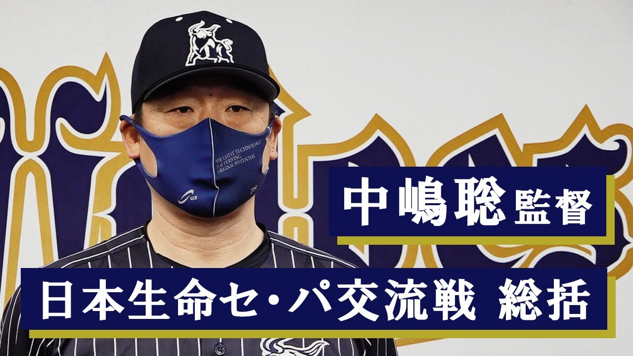 11年ぶりの優勝 中嶋監督交流戦総括 Youtube