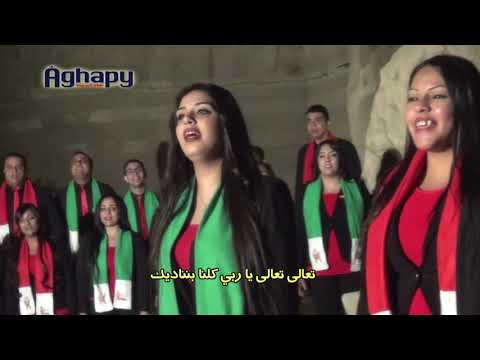 ترنيمة يسوع ولد فى مزود كورال اغابى