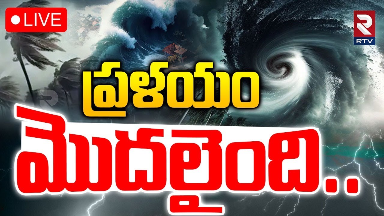 Montha Cyclone BIG Alert🔴LIVE : కాకినాడలో ప్రళయం | Heavy Rain Hits AP ...