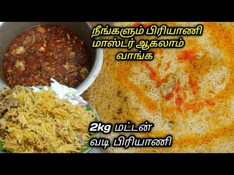 மட்டன் பிரியாணினா இப்படி இருக்கணும் வாங்க எப்படி செய்யலாம் என்பதை பார்க்கலாம் /2kg mutton biryani மட்டன் பிரியாணினா இப்படி இருக்கணும் வாங்க எப்படி செய்யலாம் என்பதை பார்க்கலாம் /2kg mutton biryani