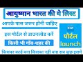 pmjay new updated list,ayushman bharat new list,new list pmjay,pmjay list 2022 new,setu portal list