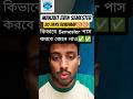 🎯20 দিনে কিভাবে Semester পাস করবে জেনে নাও✅ #makaut #makautsemester #viral