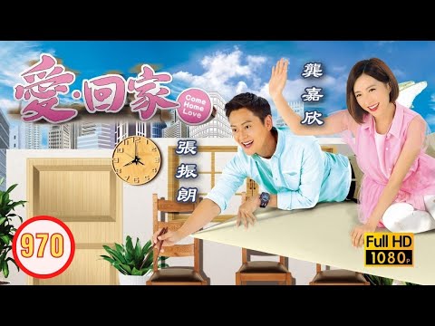 TVB 情境喜劇 | 愛．回家 970/995 | 太子的考驗 |張繼聰 |黃翠如 |張振朗 |何君誠 |吳業坤 |龔嘉欣 |粵語中字 |2014