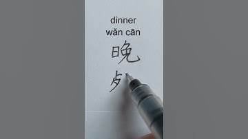 Learn Chinese characters #shorts #learnchinese #chinese #chineselanguage #basicchinese