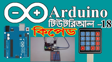 arduino bangla basic tutorial -18 || ARDUINO KEYPAD EXPLAIN IN BANGLA