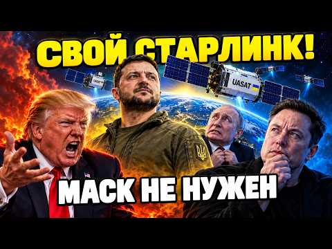 SENSATIONAL: UKRAINE TO GET ITS OWN "STARLINK" – TRUMP CAN TAKE A HIKE!