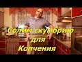 Солим скумбрию.Супер рецепт.Огород Баварский.