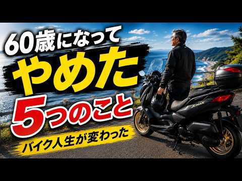 5 Things I Stopped Doing on My Motorcycle at 60! #XMAX