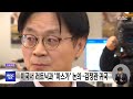 미국서 러트닉과 '마스가' 논의‥김정관 귀국 (2026.05.10/12MBC뉴스)