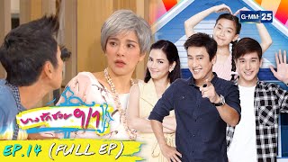 บางรักซอย 9/1 | EP.14 (FULL EP) | 16 พ.ค. 64 | GMM25