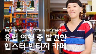 I found a hipster vintage cafe in Amsterdam.