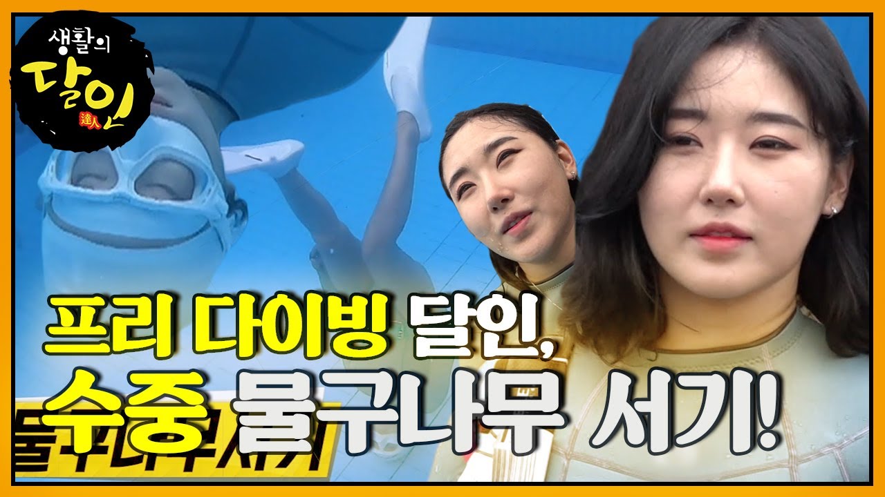 Мастер свободного дайвинга. Расслабленная подводная подставка! #Master жизни