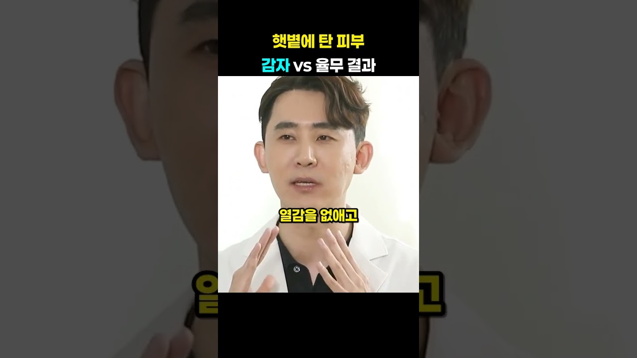 피부과 전문의도 고른 '감자팩', 달아오른 피부 8.6도 뚝!