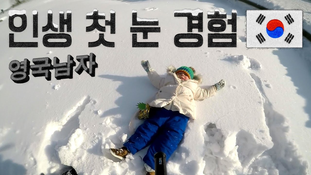 來韓國見到人生初雪的英國寶寶有什麼反應？？