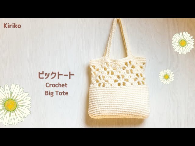 Pretty Floral Pattern] How to Crochet a Large Tote Bag - YouTube