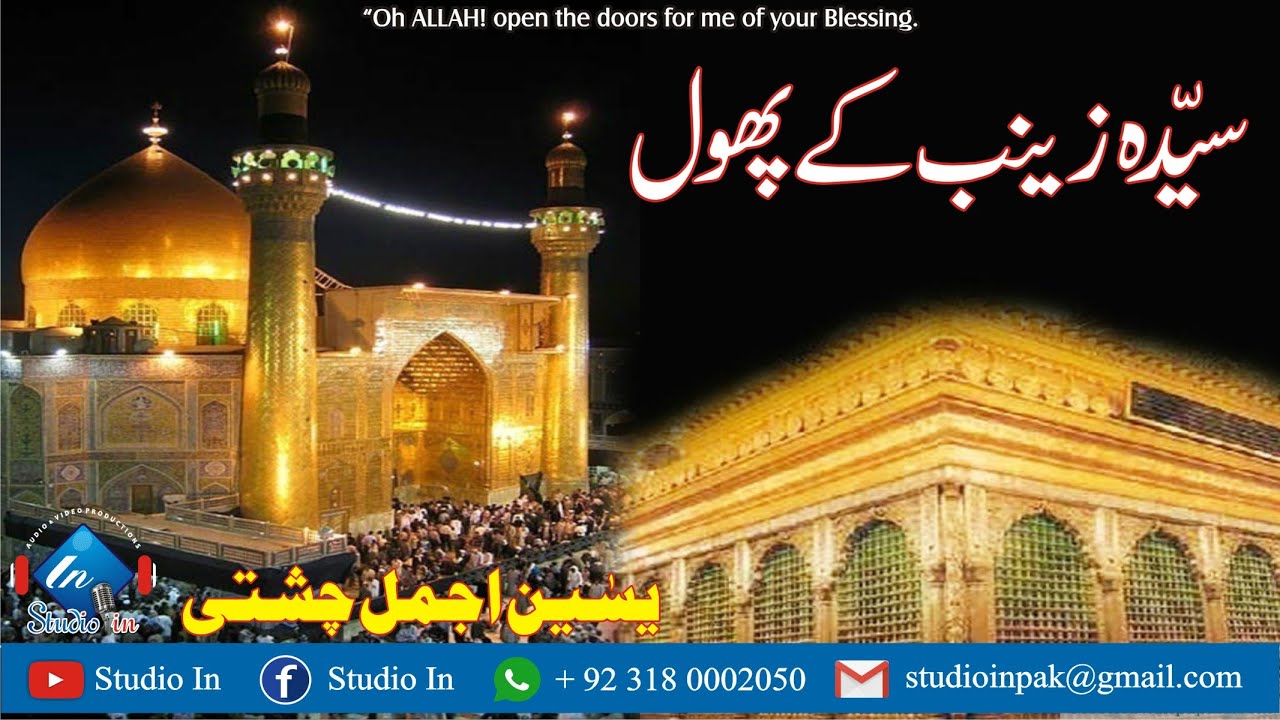 Syeda Zainab ke Phool S.A || Shair e Islam Yaseen Ajmal Chishti || Studio in