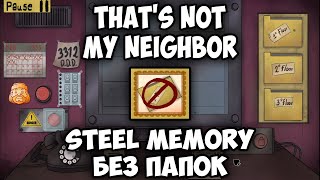 That's not my Neighbor - Steel Memory (Выживание без папок) - Полное прохождение | Без комментариев