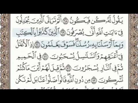 سورة غافر الصفحة 475 من الاية 67 الى 77 عبدالباسط عبدالصمد مجود 