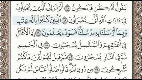 سورة غافر الصفحة 475 من الاية 67 الى 77 عبدالباسط عبدالصمد مجود