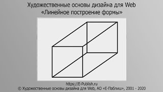 Линейное построение формы